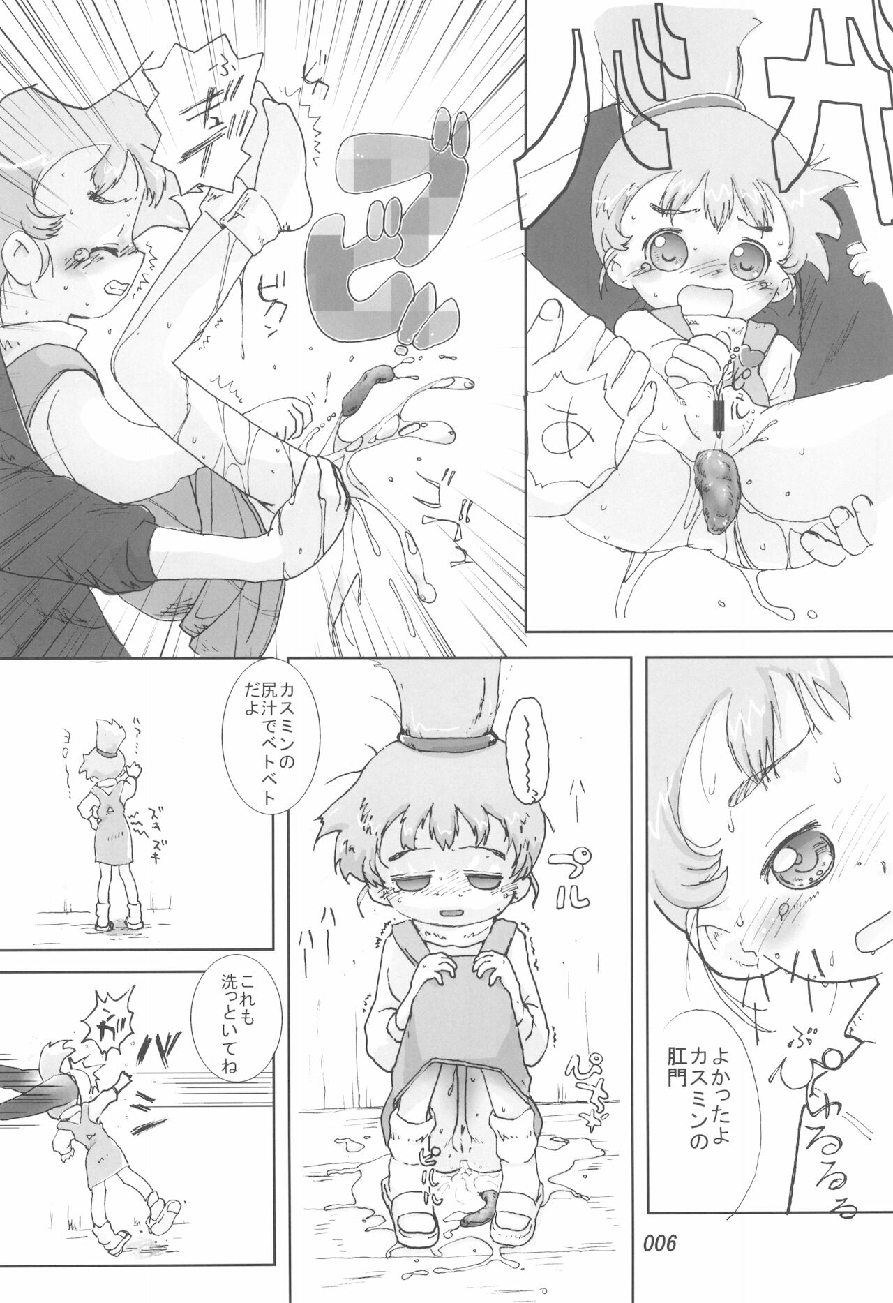 nameraka chiizu page 6 full