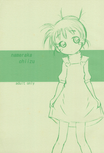 [Anzen Ekisu (Yatsuhashi, Yoshuku)] nameraka chiizu (Kasumin) cover