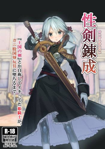 [Akane Sekiro] Seiken Rensei "Oukoku no Tsurugi" toka Jishou shite Iki tteta Himekishi ga, Ganimata Kokujoku Gangu ni Ochiru made── cover