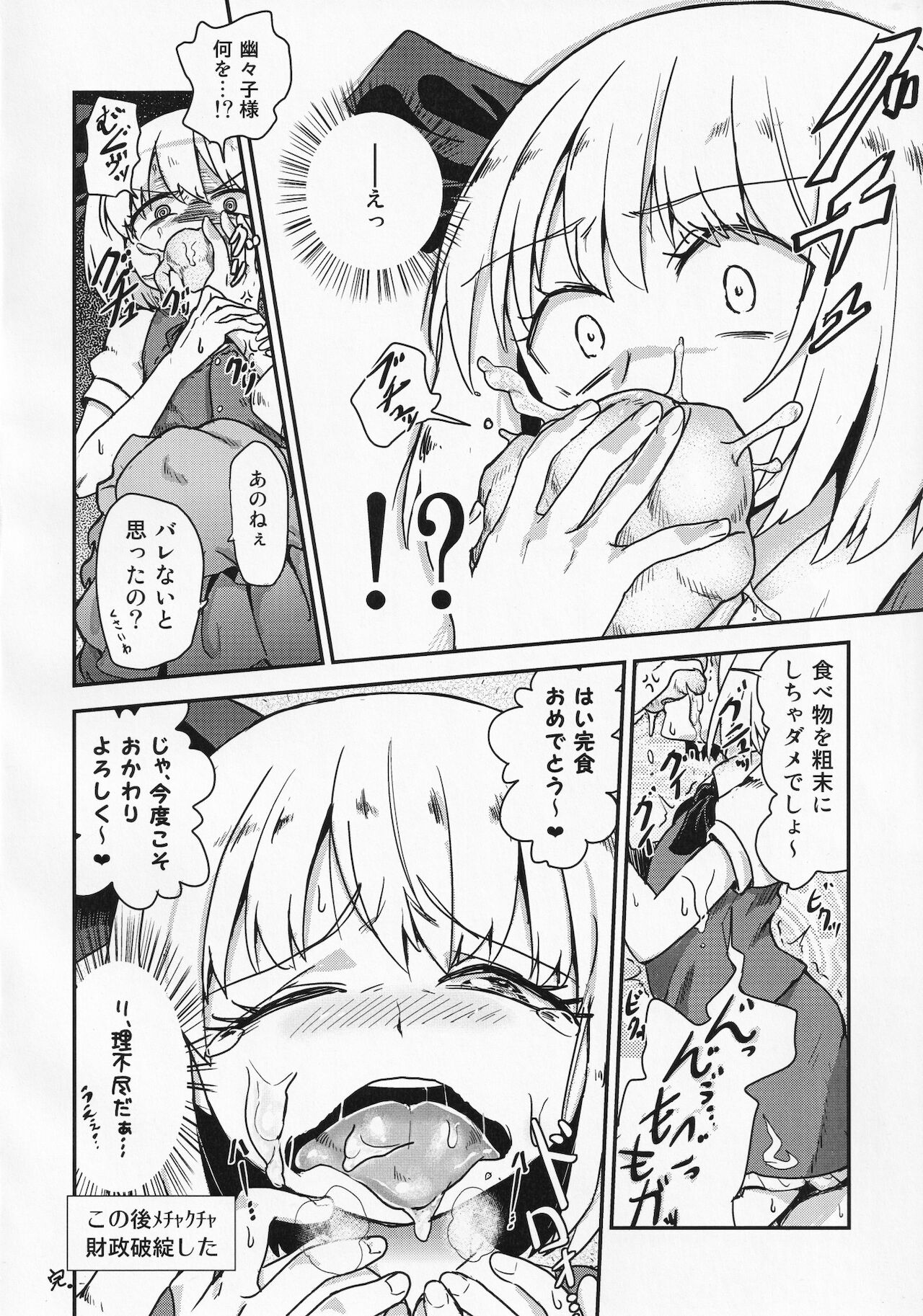 Touhou Semen Cream Puff wo Tabeta Toki no Reaction Goudou page 11 full