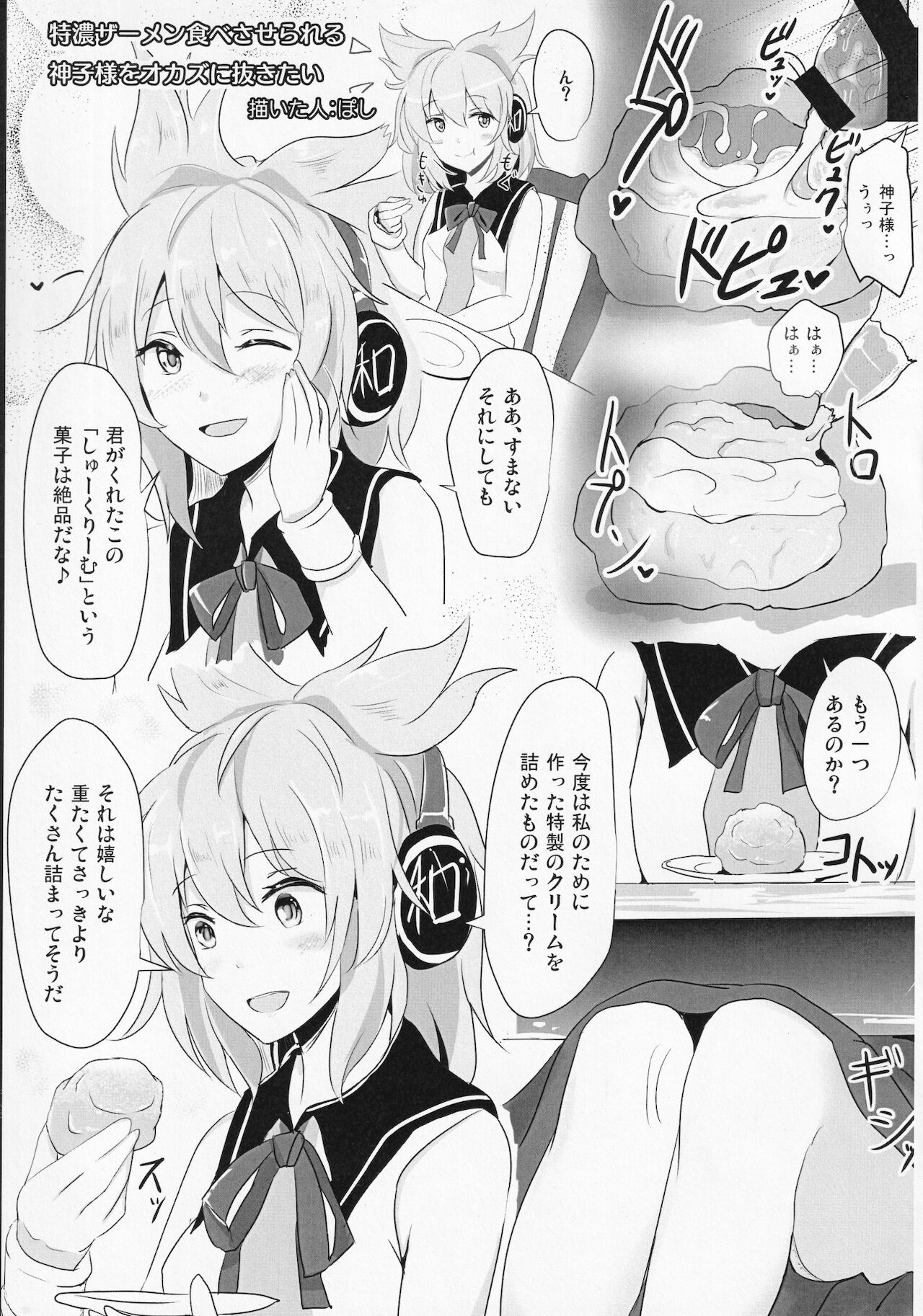 Touhou Semen Cream Puff wo Tabeta Toki no Reaction Goudou page 12 full