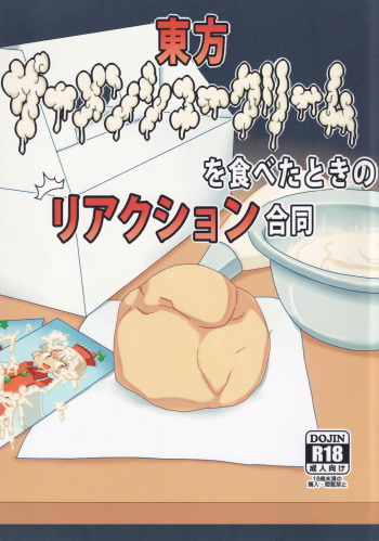 [Hasukawadou (Various)] Touhou Semen Cream Puff wo Tabeta Toki no Reaction Goudou (Touhou Project) cover