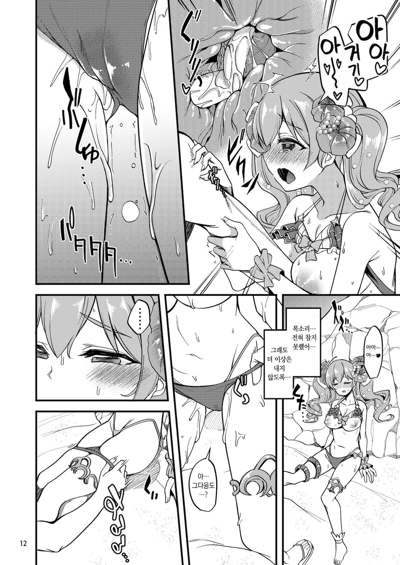Tsumugi Make Heroine Move!! 07 | 츠무기 패배 히로인 무브!! 07 page 11 full