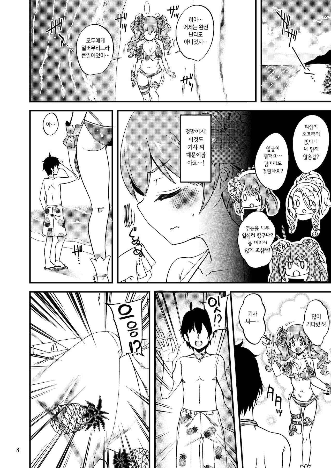 Tsumugi Make Heroine Move!! 07 | 츠무기 패배 히로인 무브!! 07 page 7 full