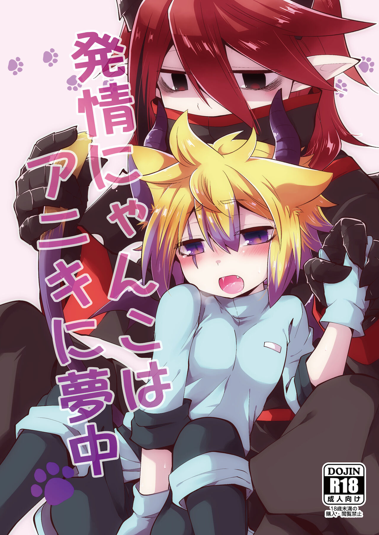 Hatsujou Nyanko wa Aniki ni Muchuu page 1 full