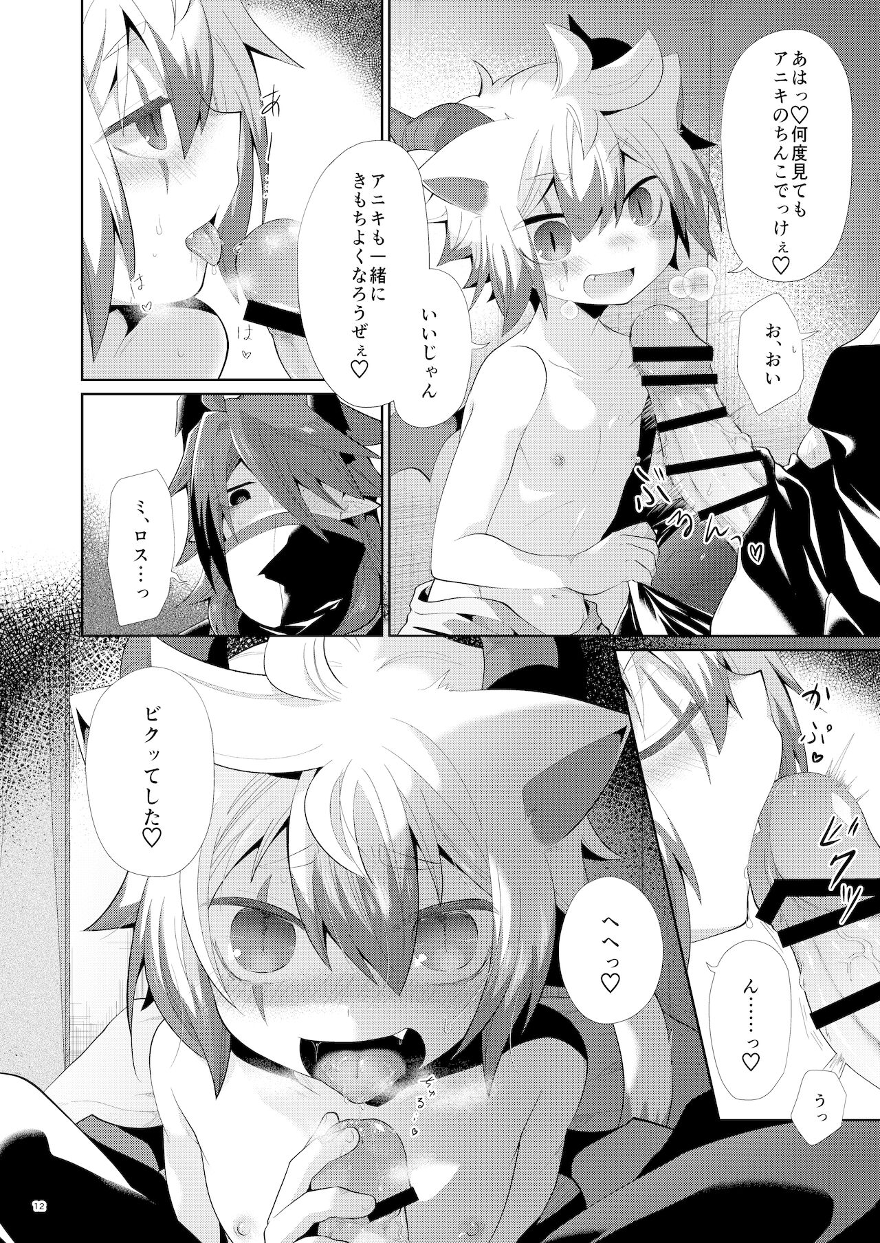 Hatsujou Nyanko wa Aniki ni Muchuu page 11 full