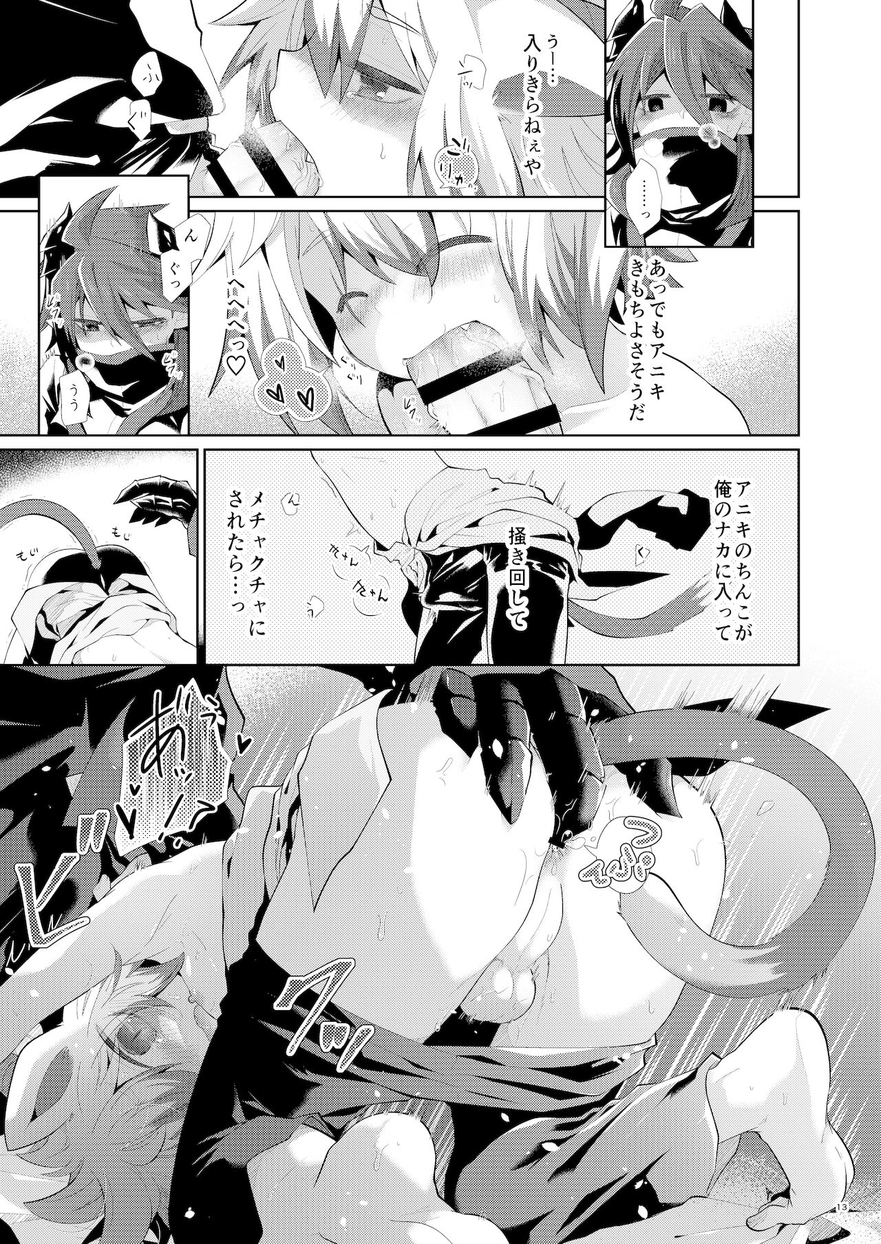 Hatsujou Nyanko wa Aniki ni Muchuu page 12 full