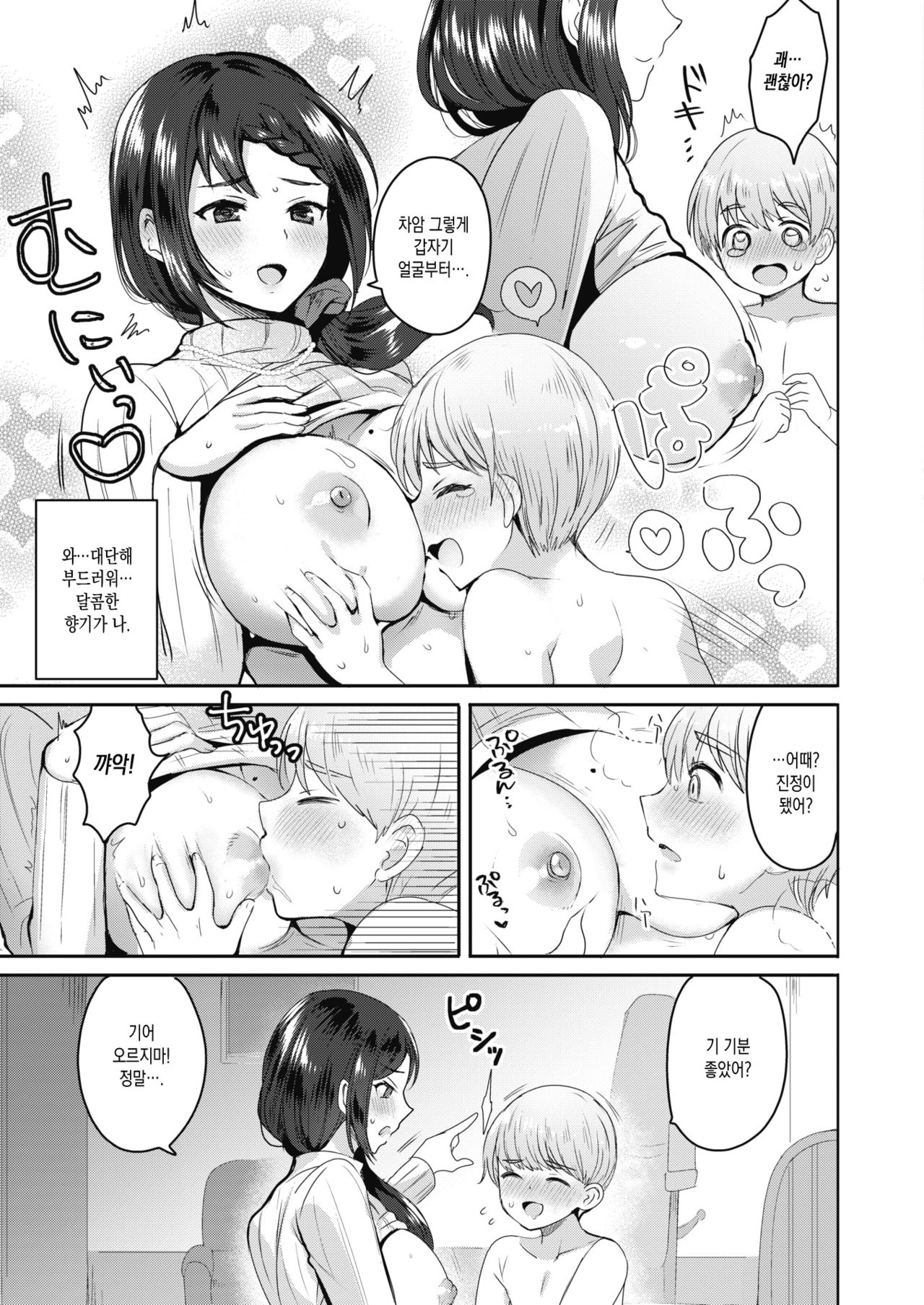 One-chan to Issho - Otouto wa Ane no Dorei nano! page 11 full