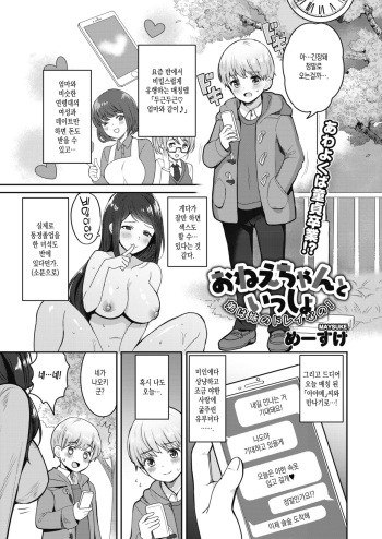 [Maysuke] One-chan to Issho - Otouto wa Ane no Dorei nano! (COMIC HOTMILK 2020-02) [Korean] [Digital] cover
