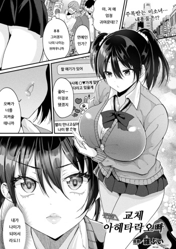 [Labui] Mamotte! Irekawari Ahe Ochi Oni-san | 지켜줘! 교체 아헤타락 오빠 (COMIC Unreal 2021-10 Vol. 93) [Korean] [Digital] cover