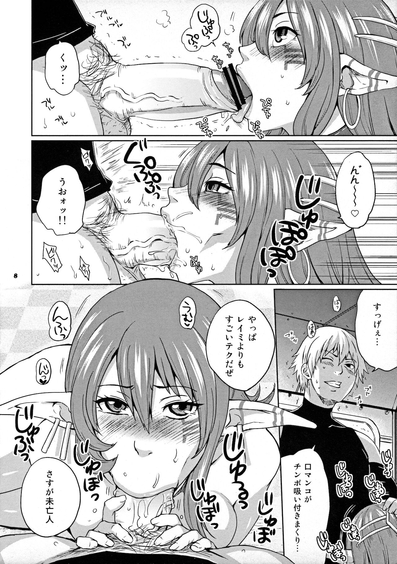 Hoshi no Umi no Miboujin - The Widow of The Star Ocean page 7 full