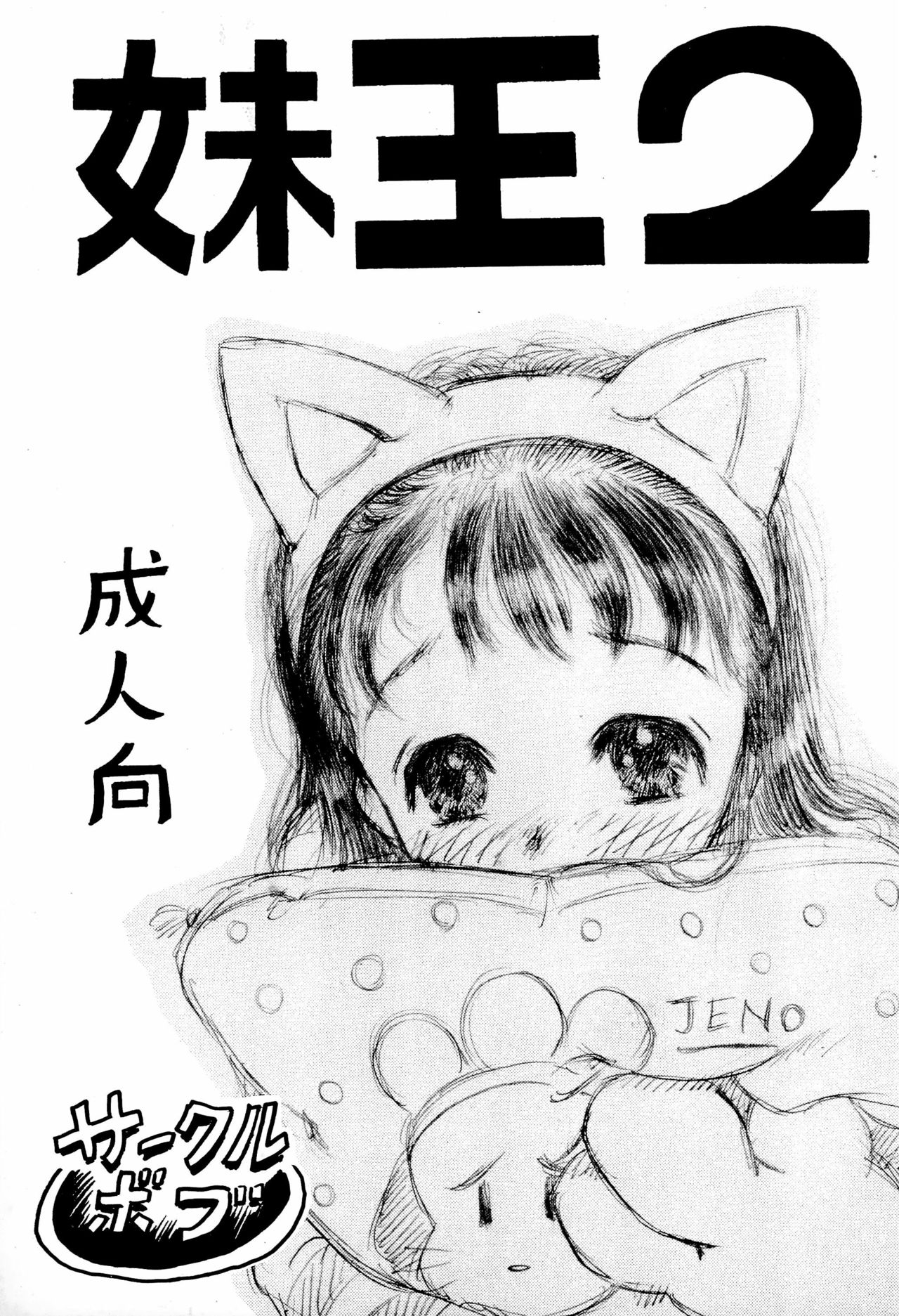Imouto Ou 2 page 1 full