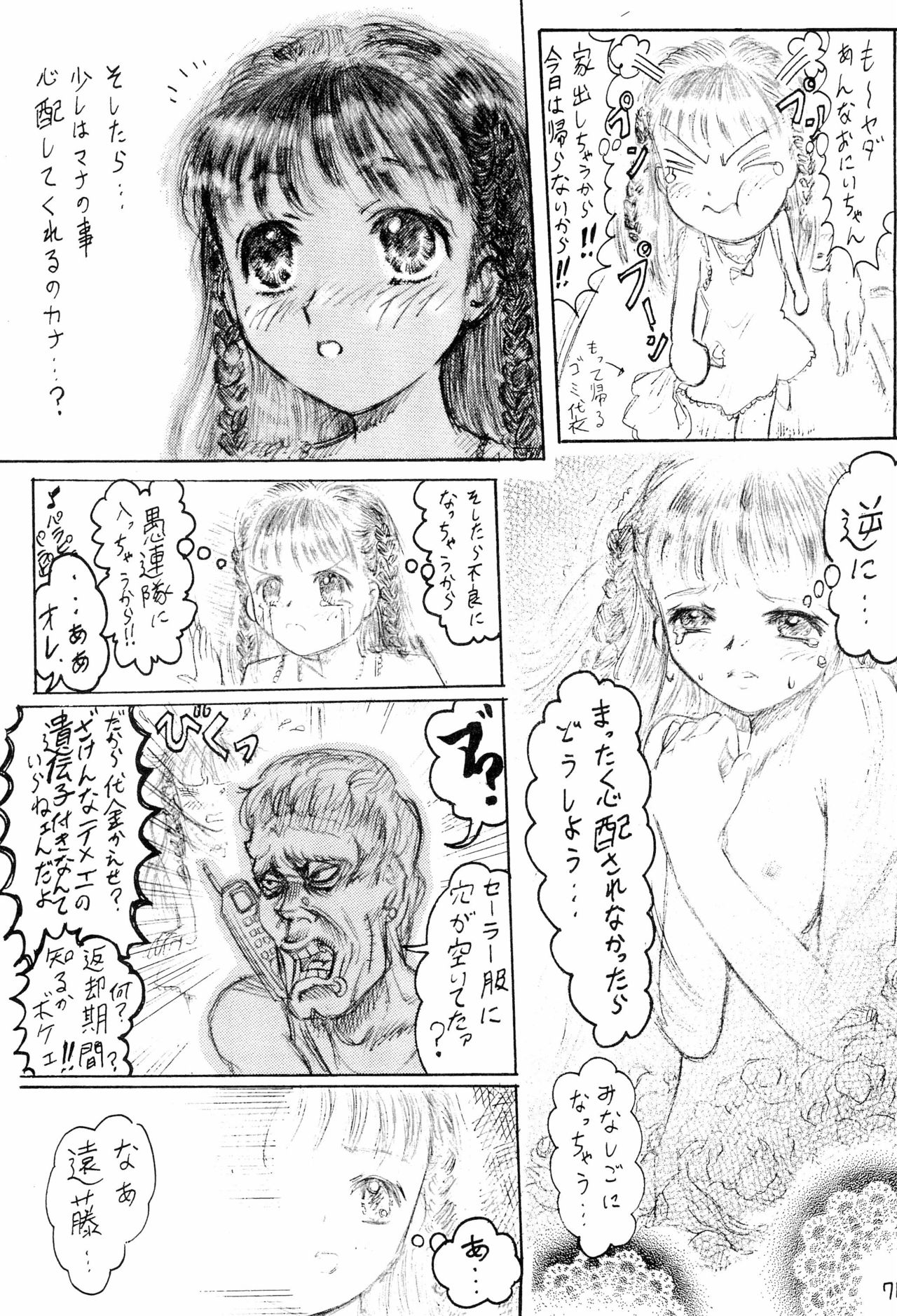 Imouto Ou 2 page 11 full
