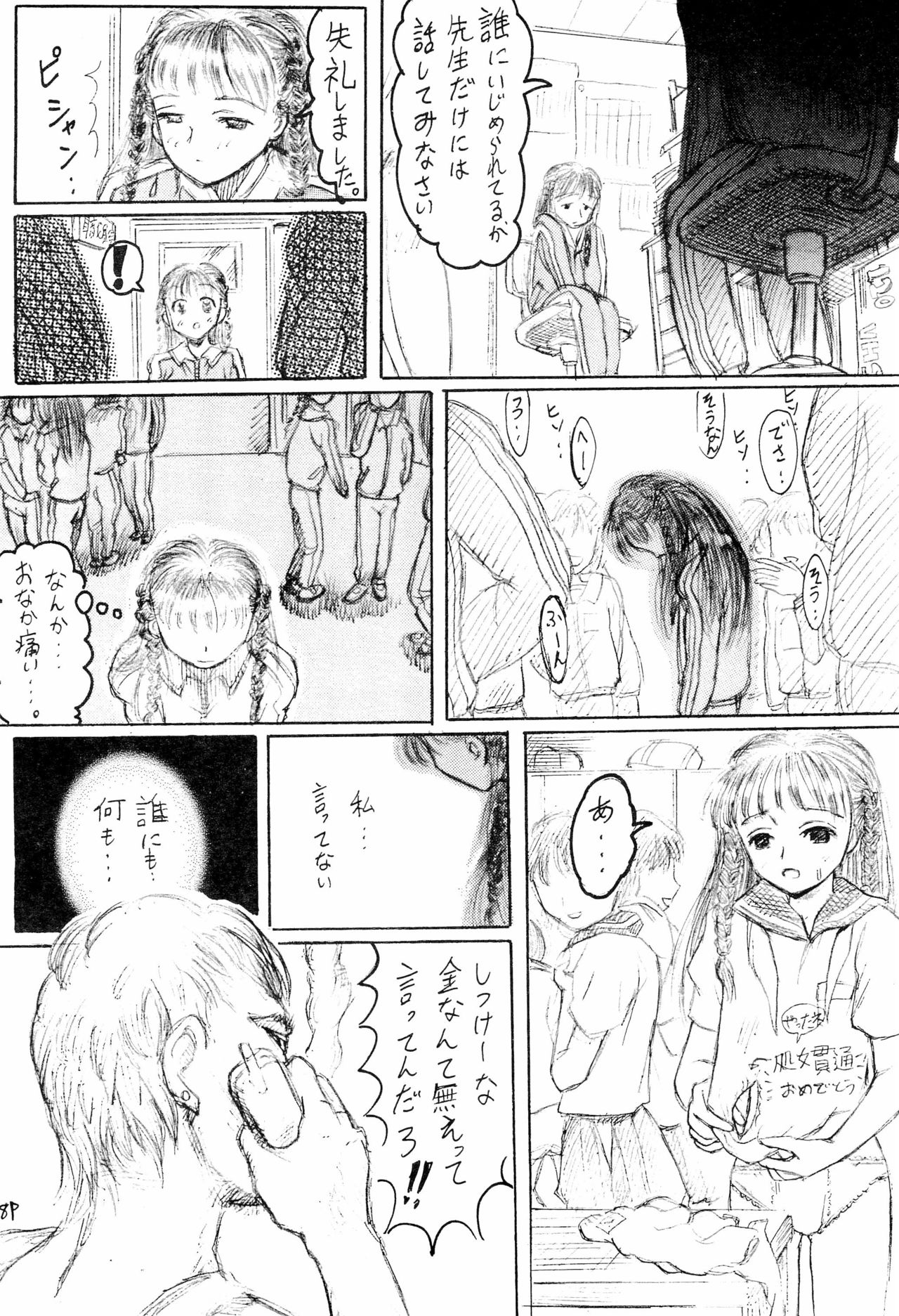 Imouto Ou 2 page 12 full