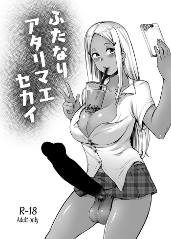 [Torano Ori (Toritora)] Futanari Atarimae Sekai [English] [Mr_Person] [Digital] cover