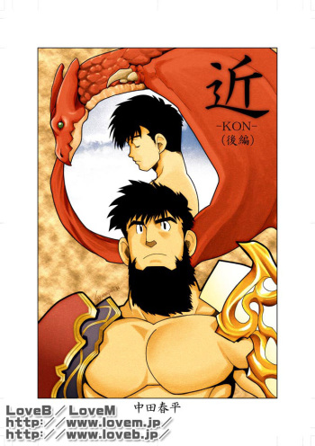 [Gamushara! (Nakata Shunpei)] Kon 2 cover