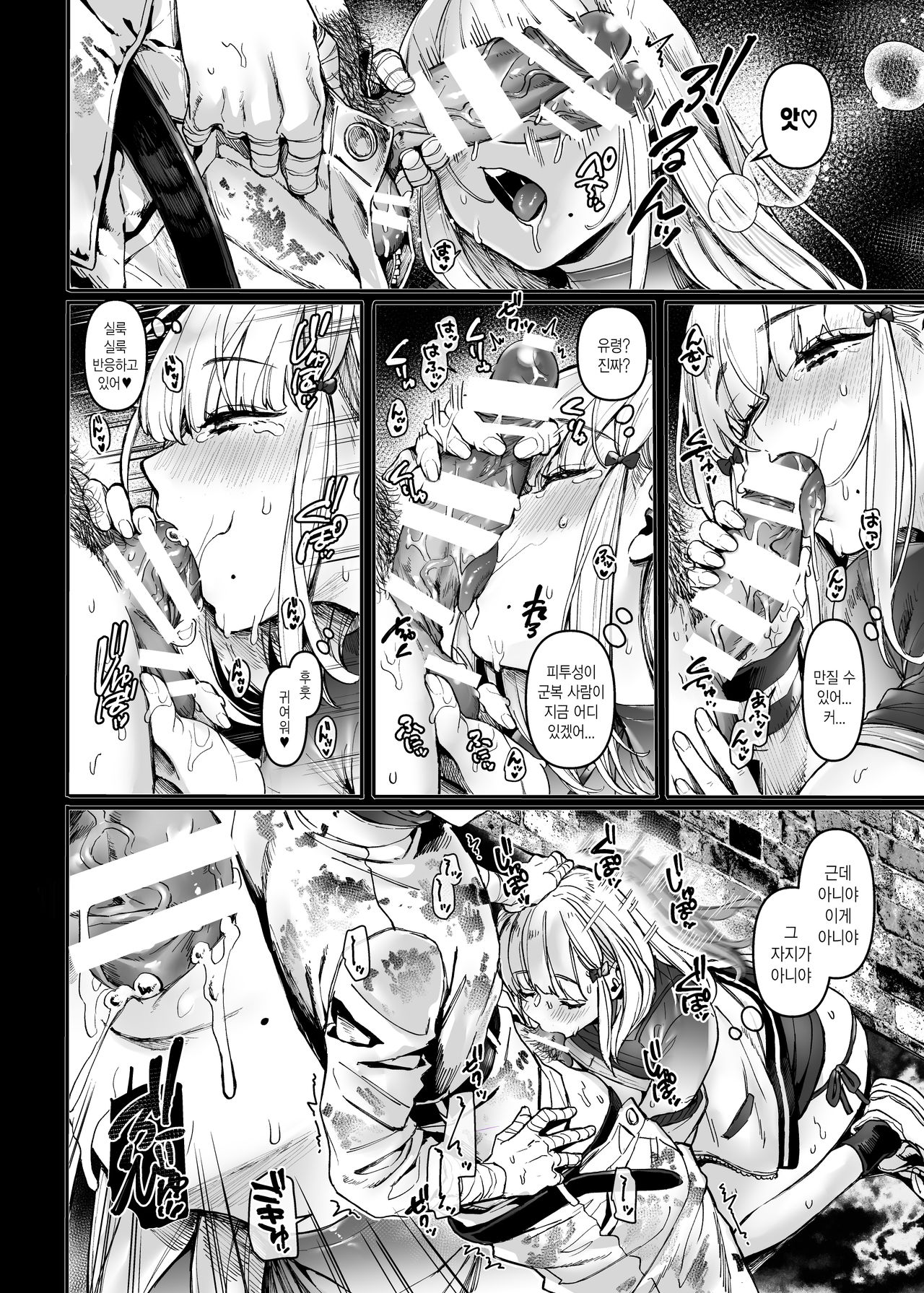 Jinshinkugi!! Bitch-chan | 인신공양!! 빗치쨩 page 12 full