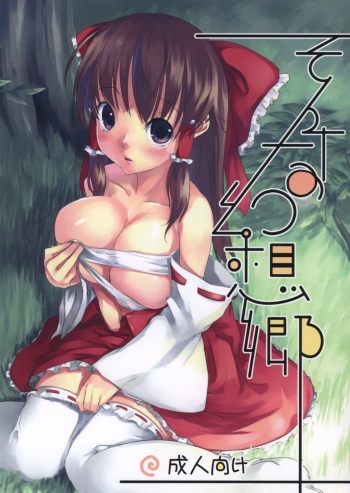 (C73) [Katamichi Kippu (Mikage Sekizai)] Sonna Gensoukyou (Touhou Project) [Spanish] cover
