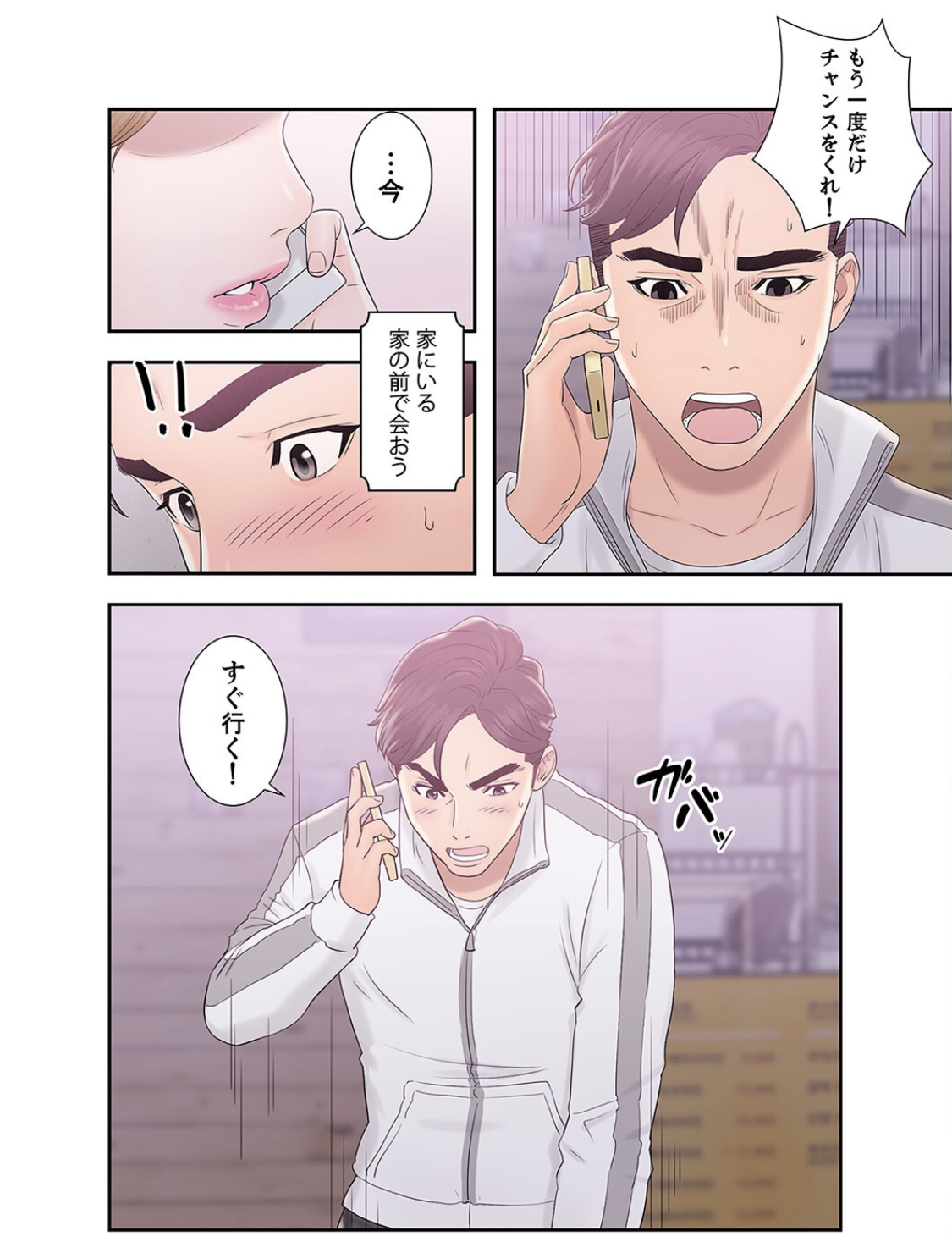False Youth Volume 4 page 11 full