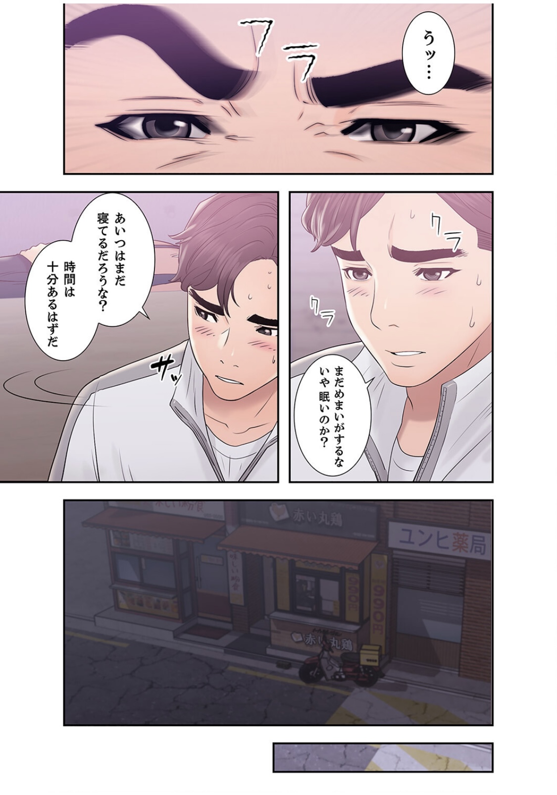 False Youth Volume 4 page 12 full