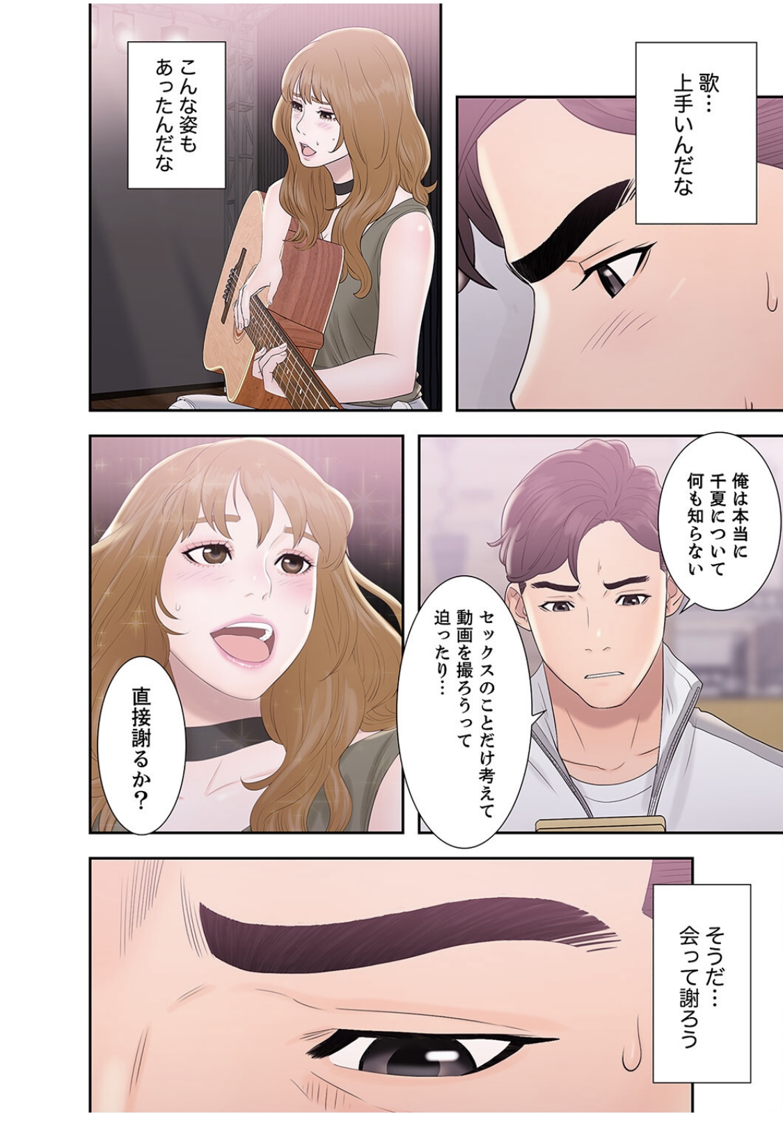 False Youth Volume 4 page 9 full