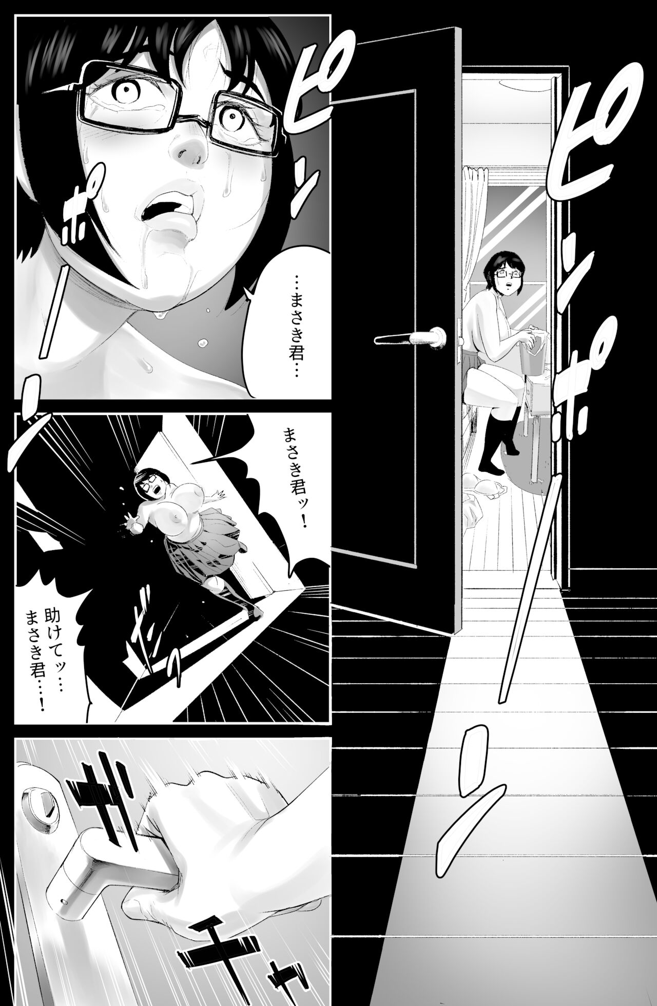 suraimuman page 12 full