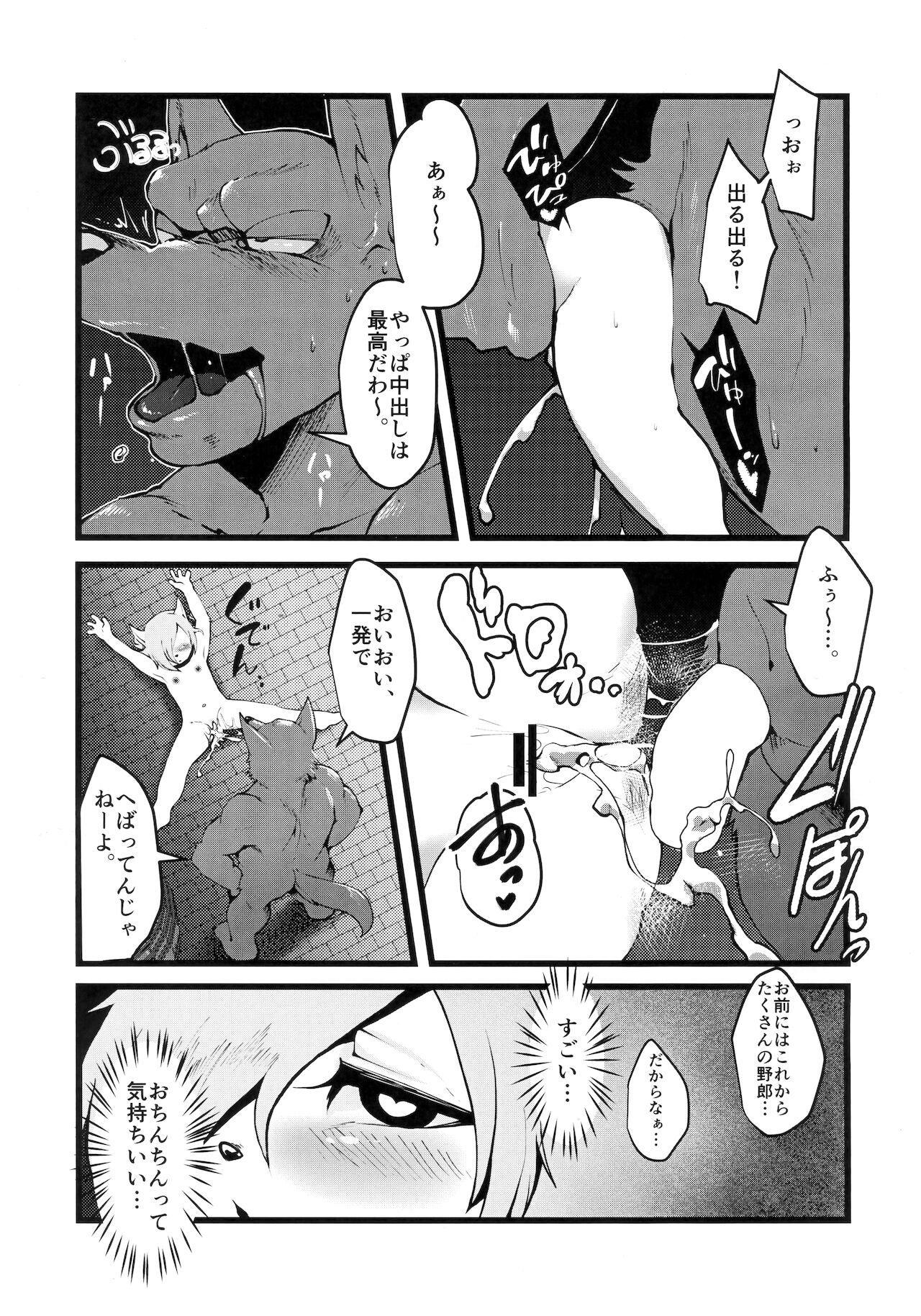 Bad End 4 page 12 full