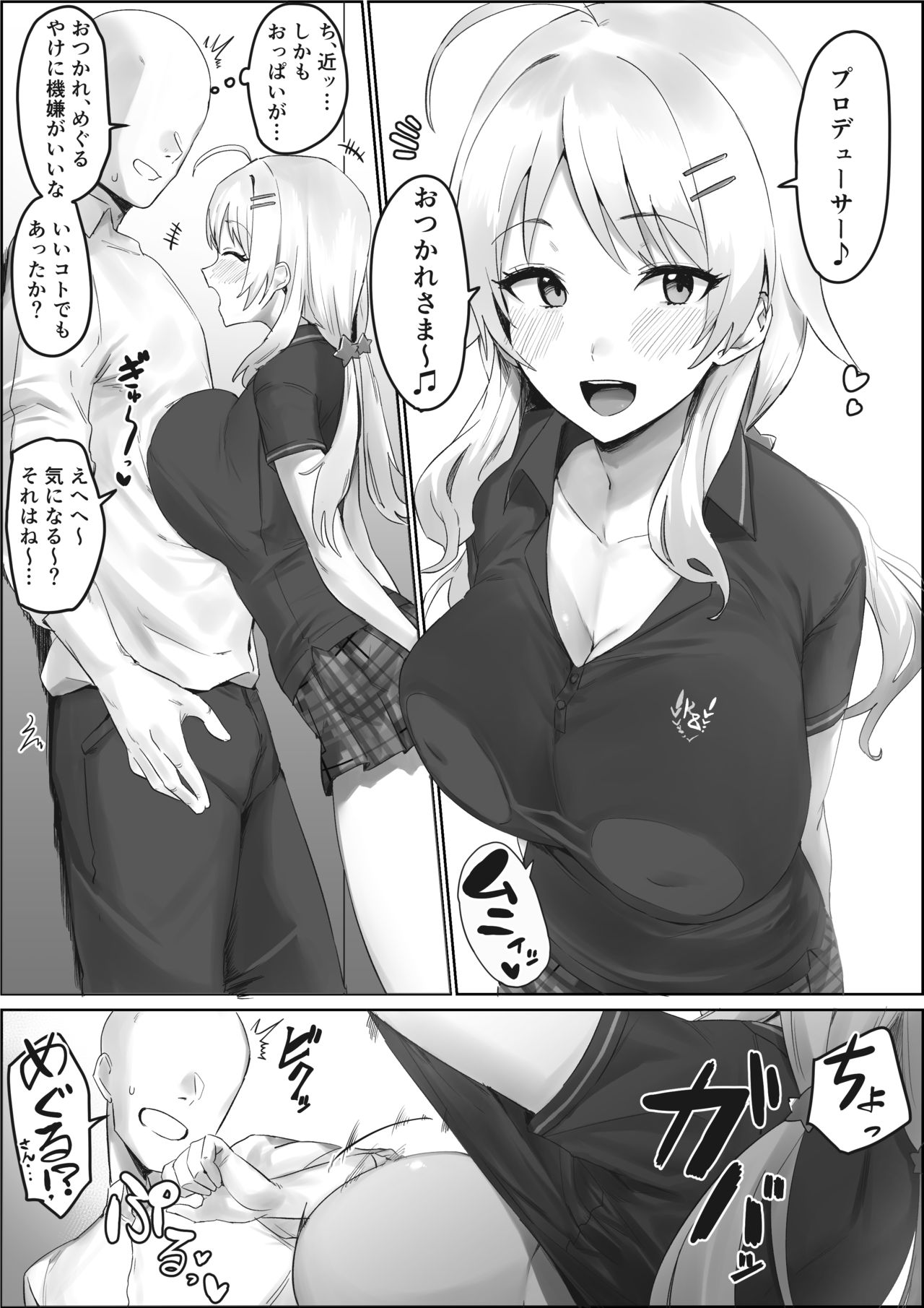 星条旗ビキニ着ためぐるとイチャイチャする漫画 page 1 full