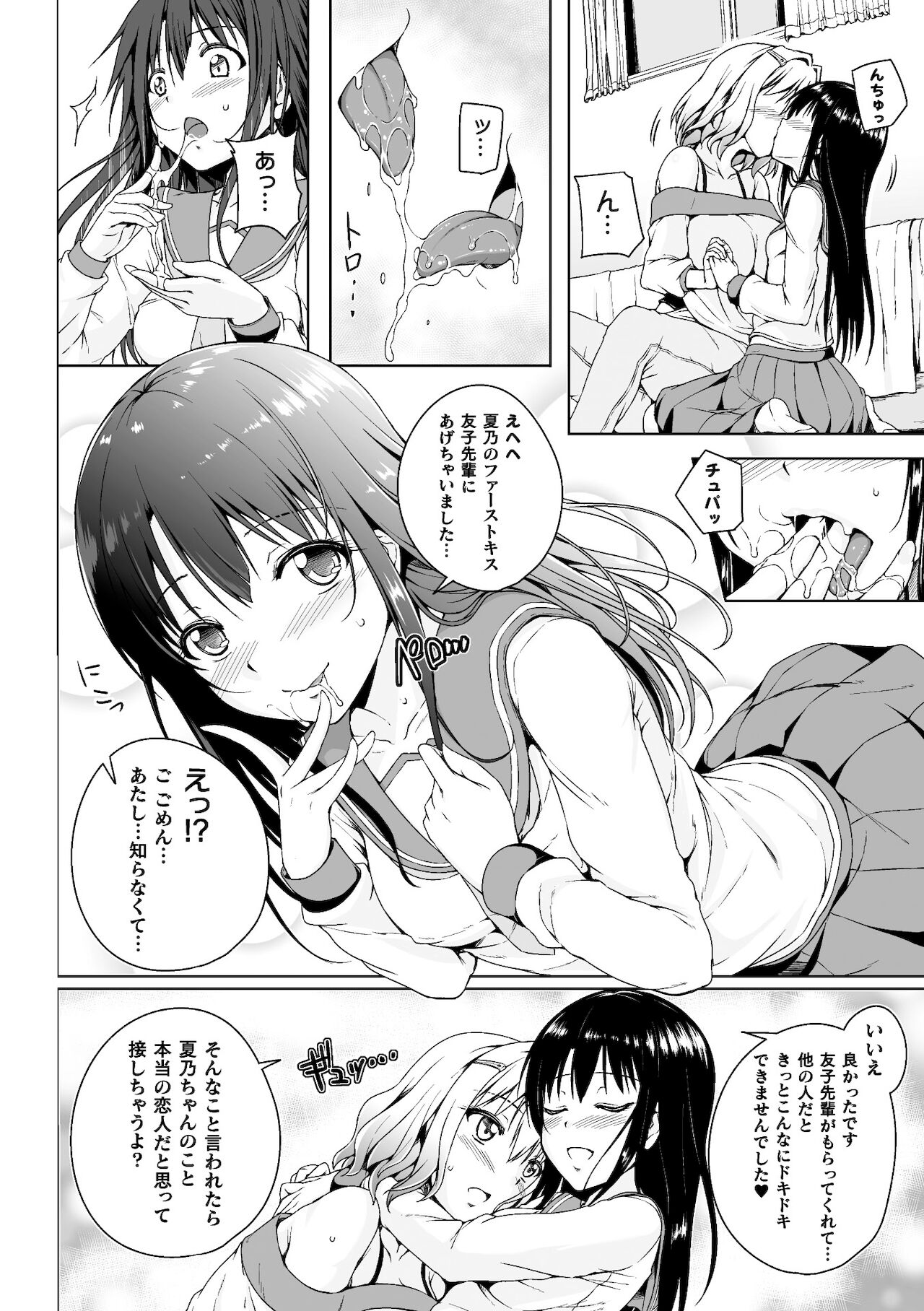 2D Comic Magazine Mamakatsu Yuri Ecchi Vol. 2 page 10 full