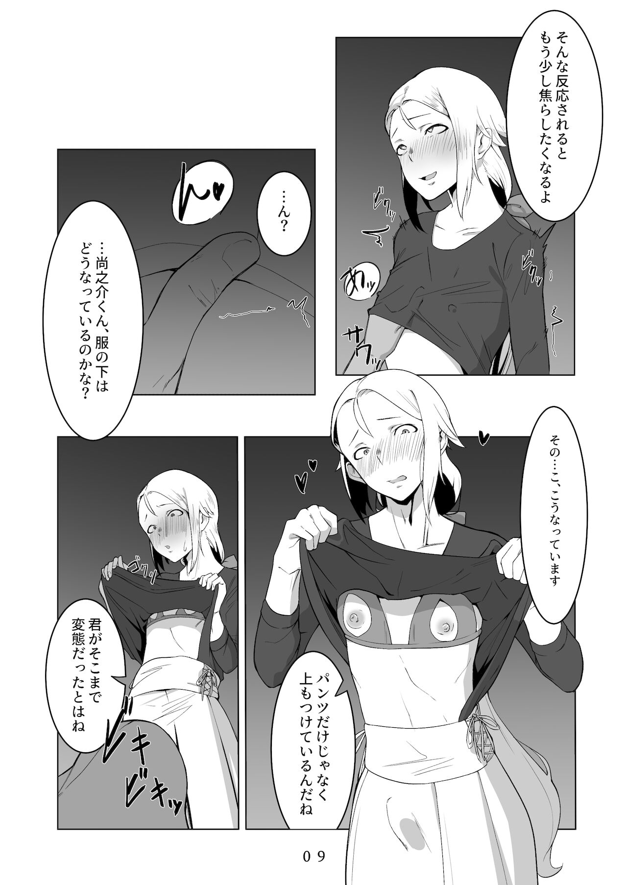 えっちなお兄さんの外でもえっちな話 page 10 full