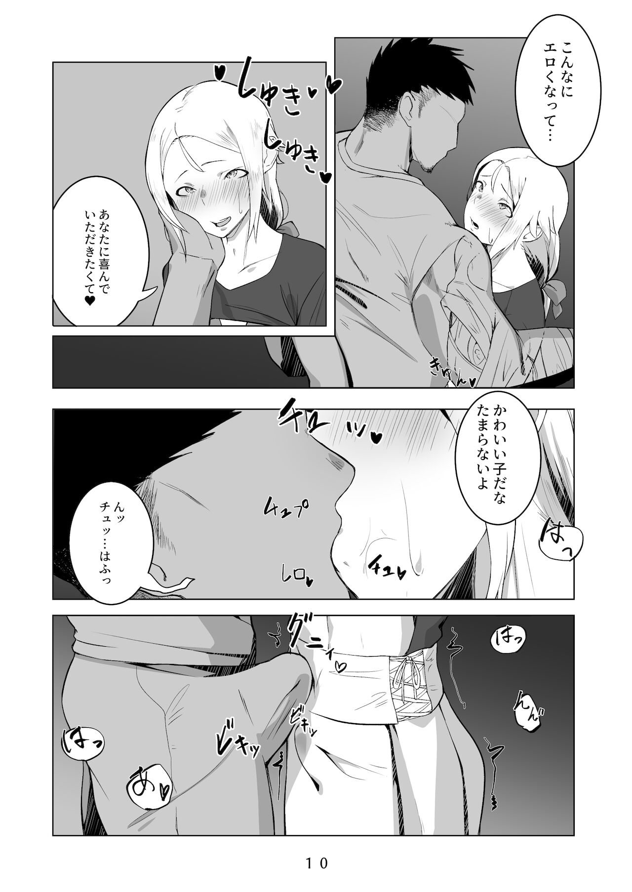えっちなお兄さんの外でもえっちな話 page 11 full