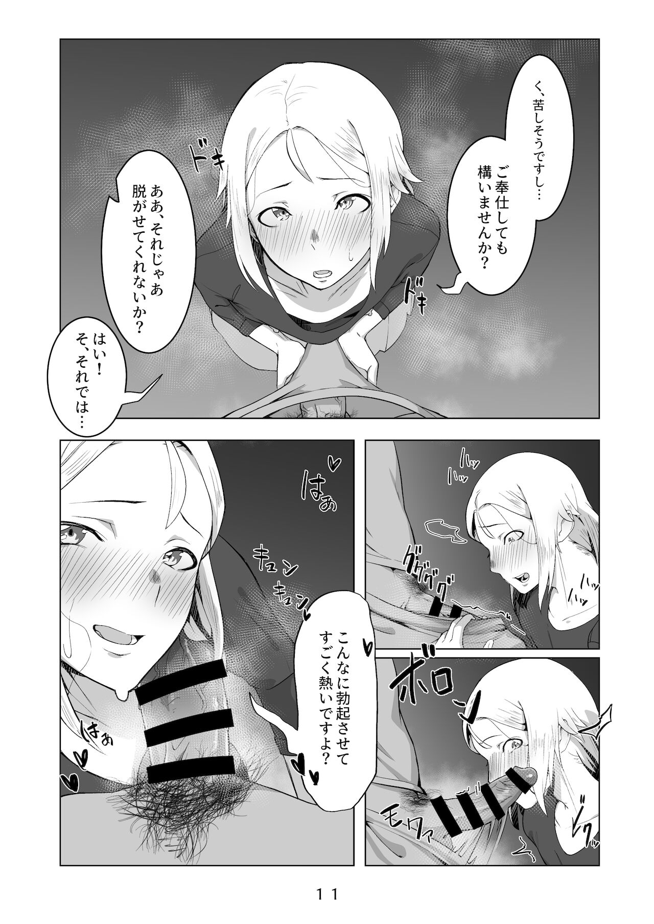 えっちなお兄さんの外でもえっちな話 page 12 full