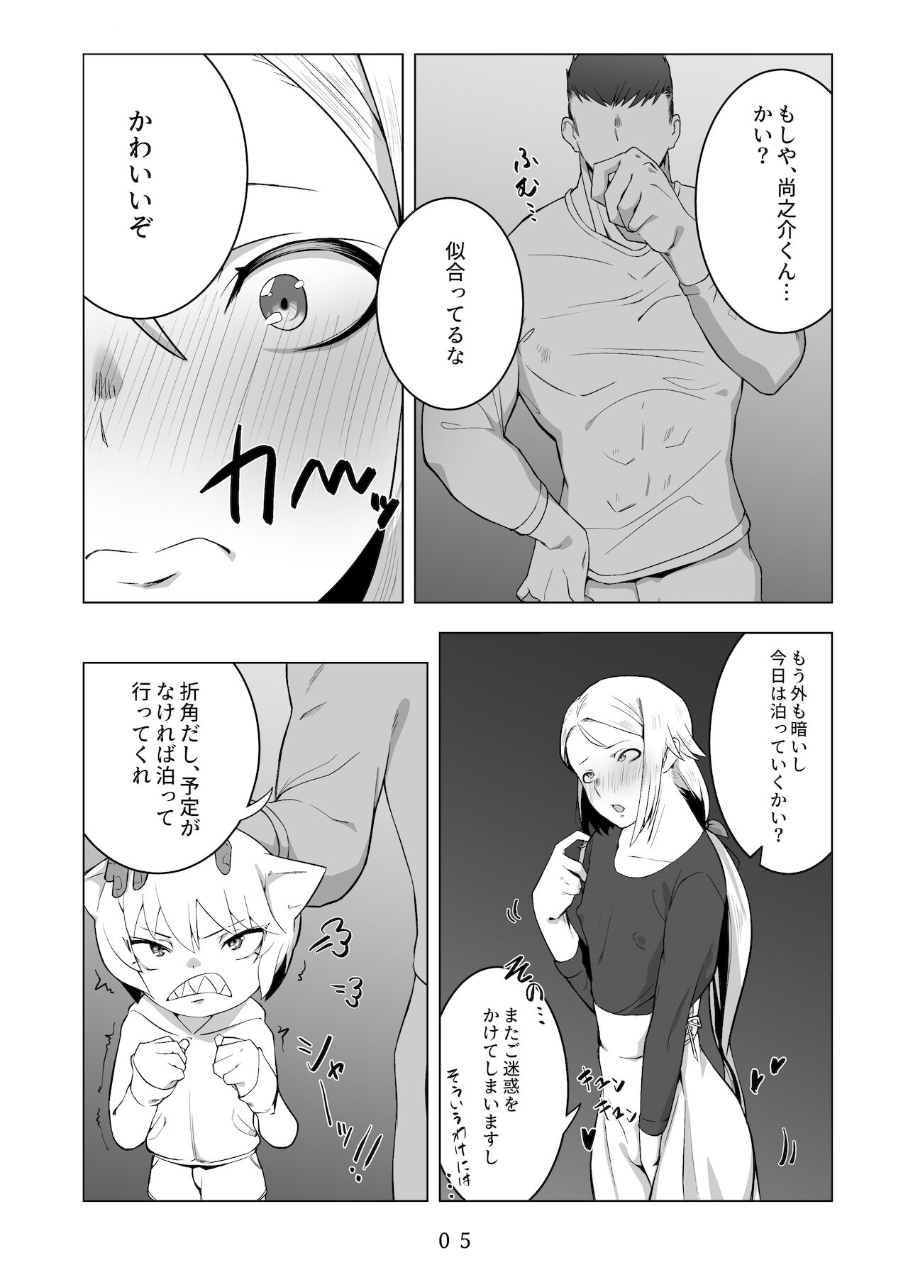 えっちなお兄さんの外でもえっちな話 page 6 full