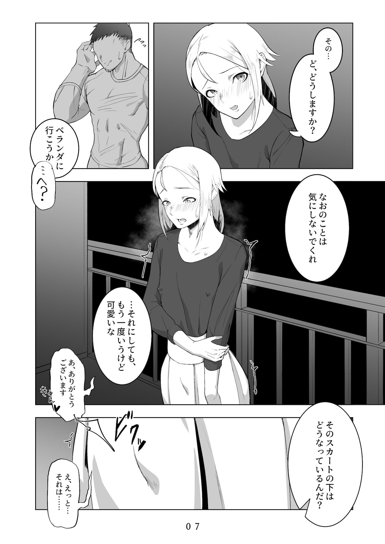 えっちなお兄さんの外でもえっちな話 page 8 full
