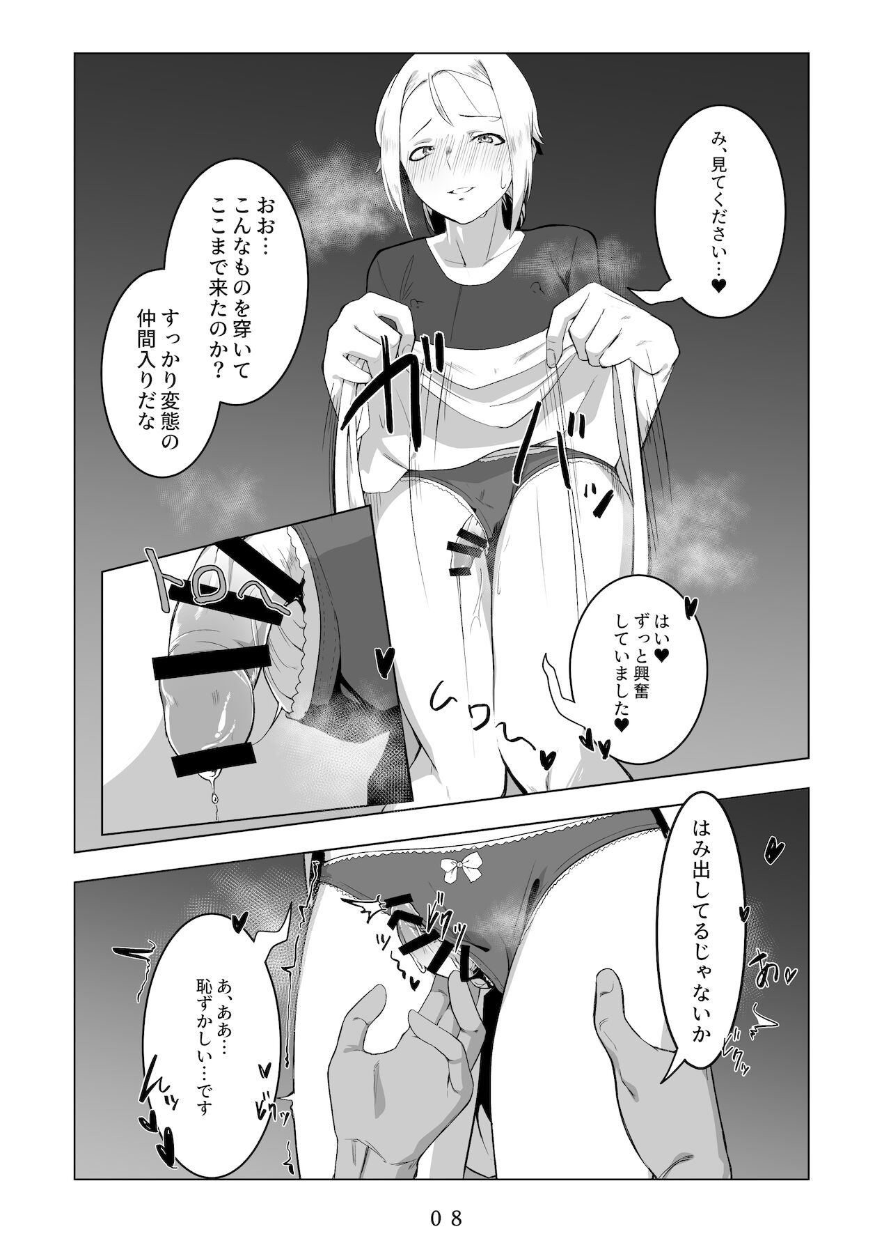 えっちなお兄さんの外でもえっちな話 page 9 full