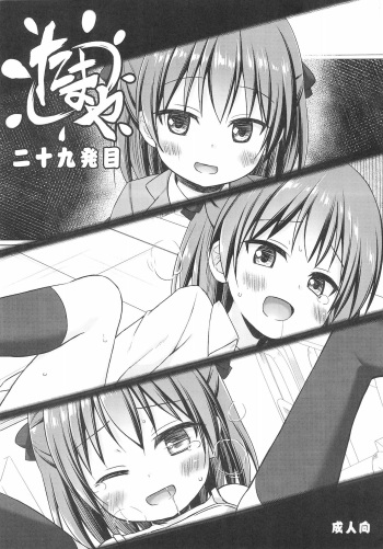 [Noraneko-no-Tama (Yukino Minato, Hitsuji Hako)] Tamaya 29-hatsu-me cover