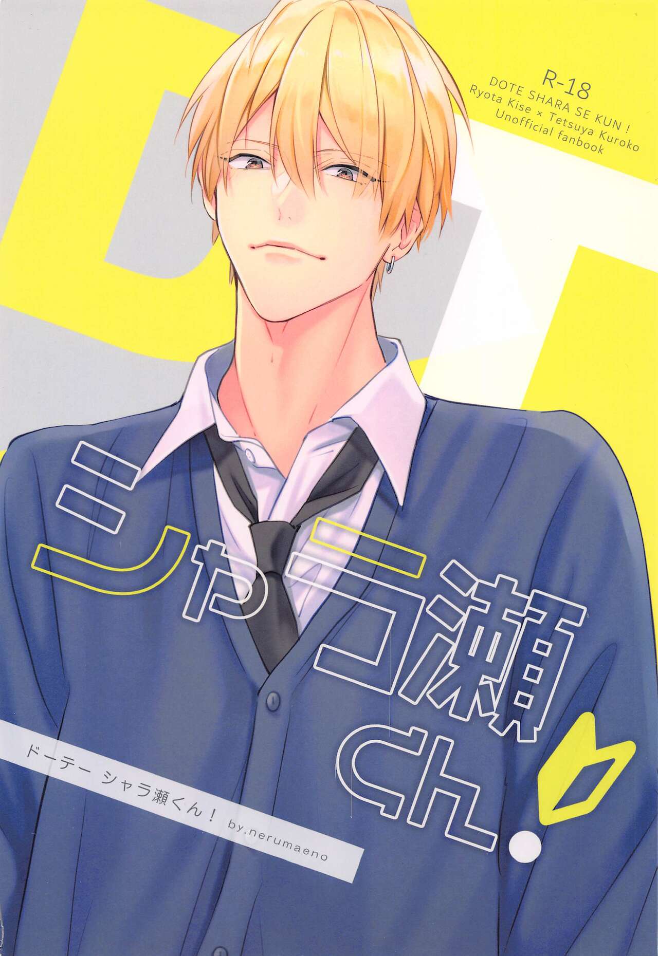 DT sharase kun！ page 1 full