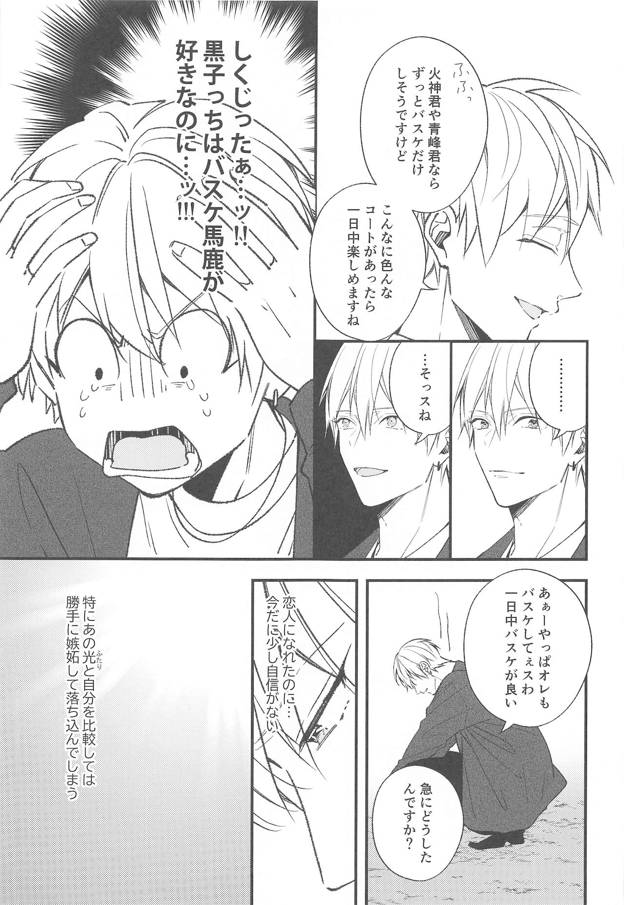 DT sharase kun！ page 12 full