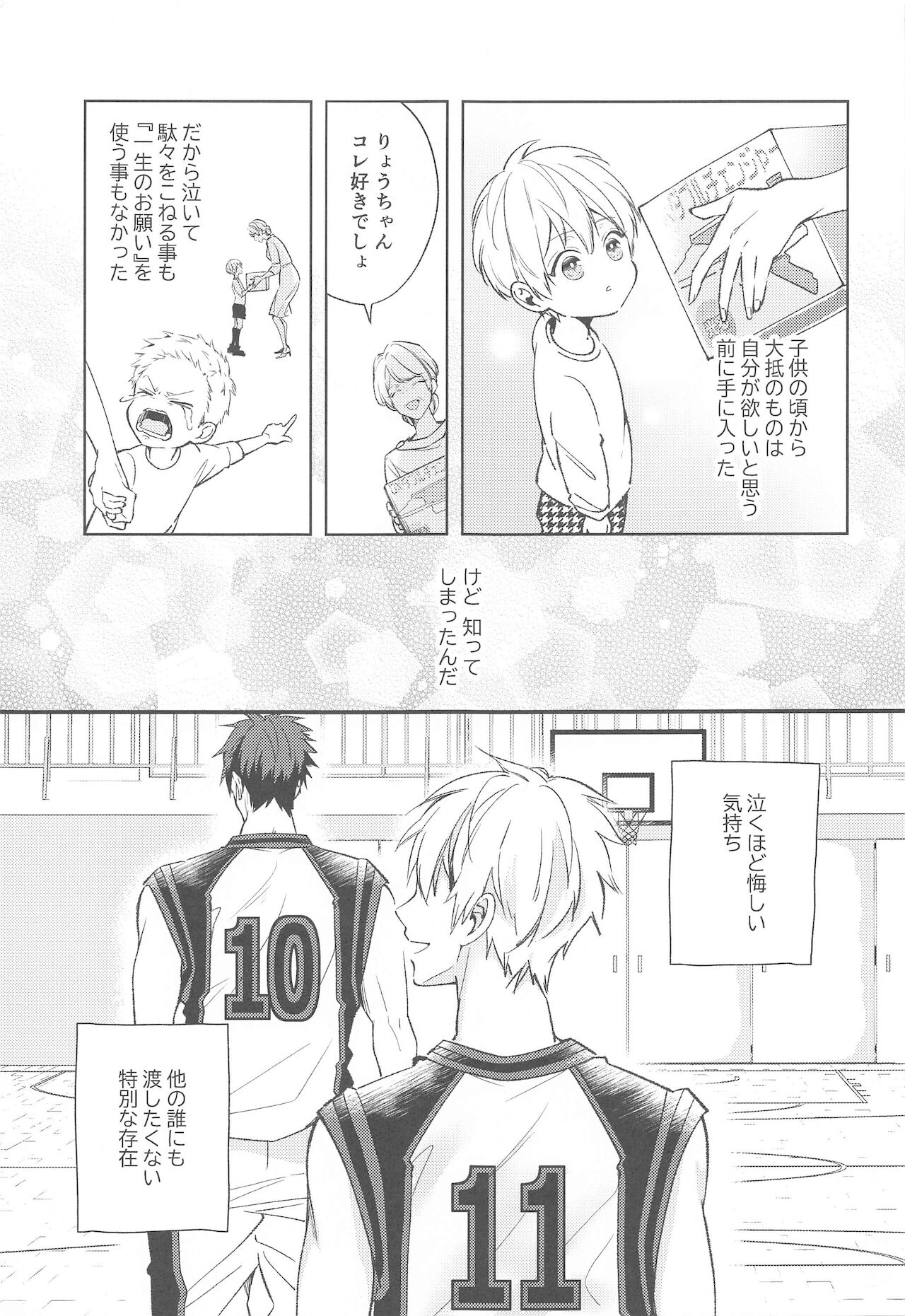 DT sharase kun！ page 2 full