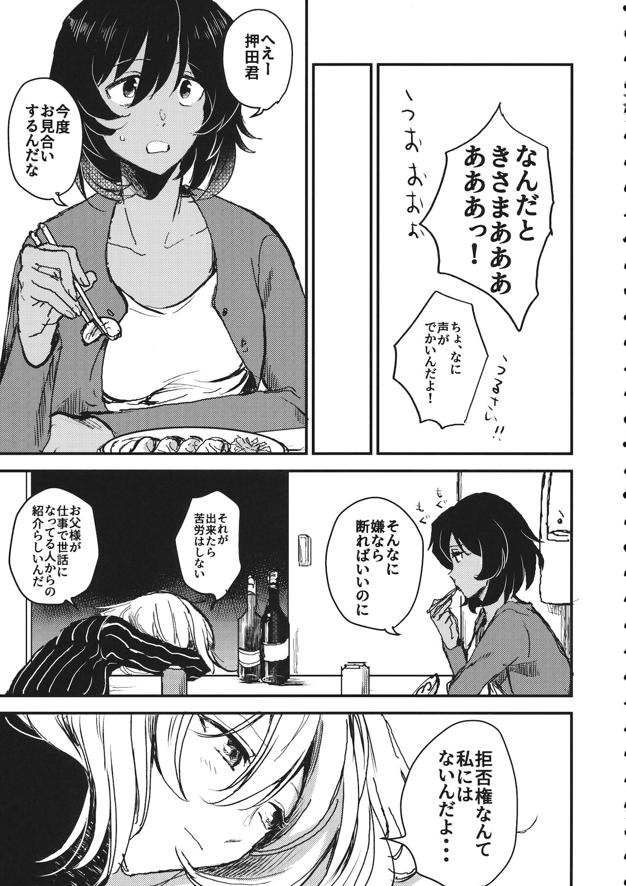 真夜中の訪問者 page 10 full