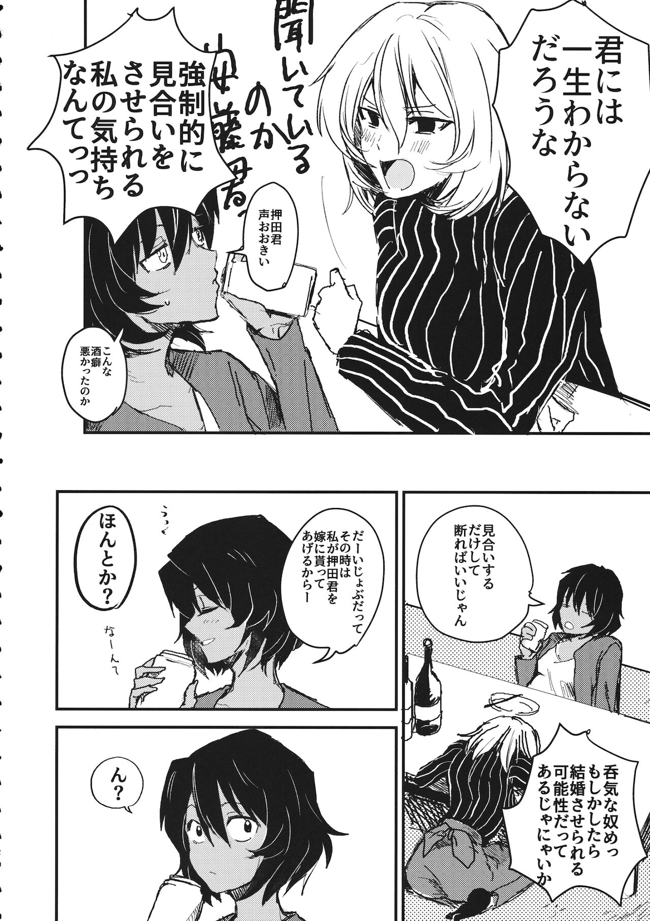 真夜中の訪問者 page 11 full