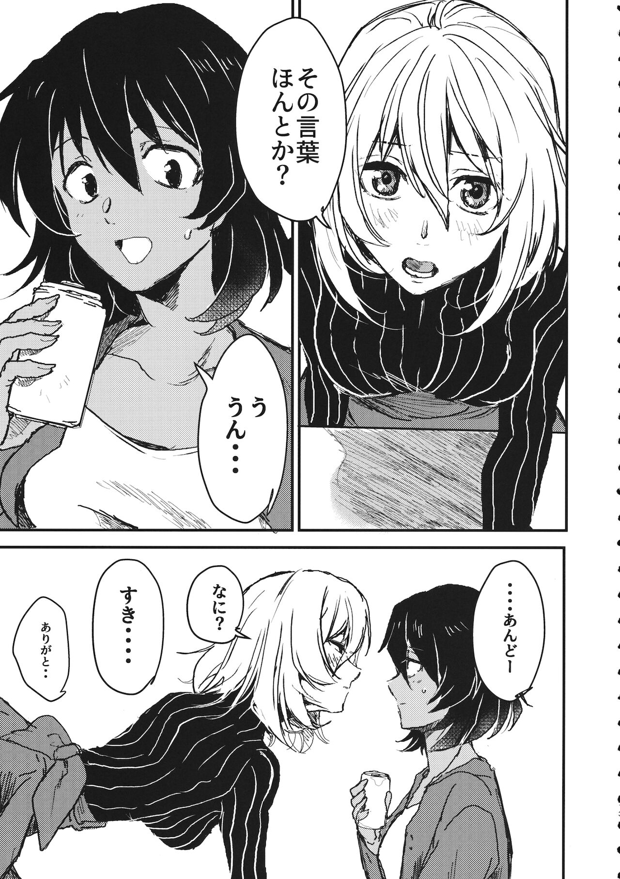 真夜中の訪問者 page 12 full