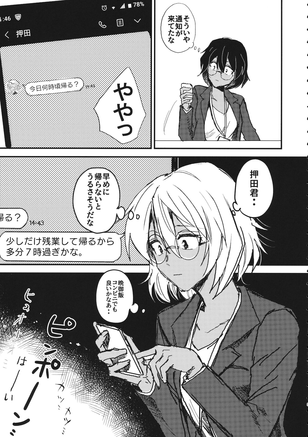 真夜中の訪問者 page 4 full