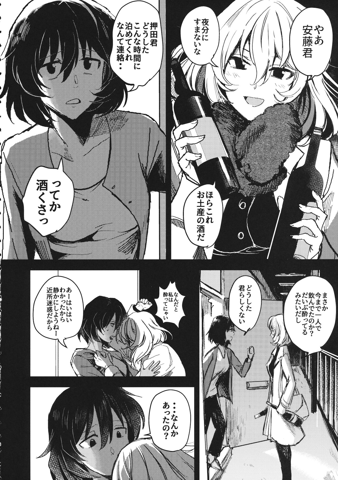 真夜中の訪問者 page 5 full