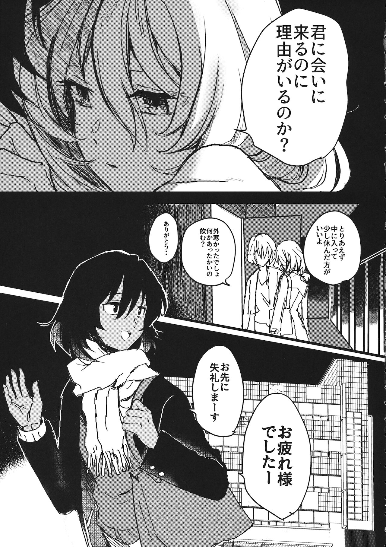 真夜中の訪問者 page 6 full