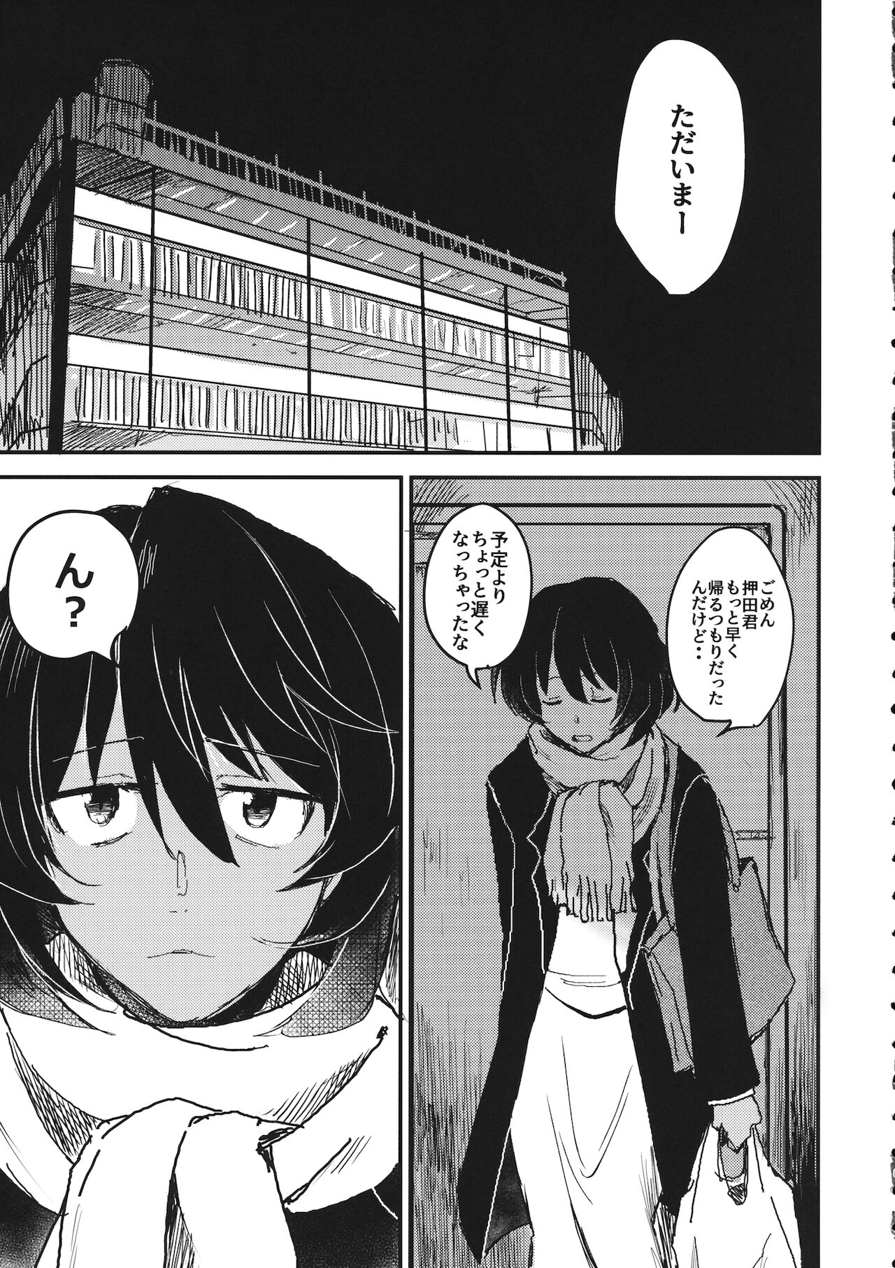 真夜中の訪問者 page 8 full