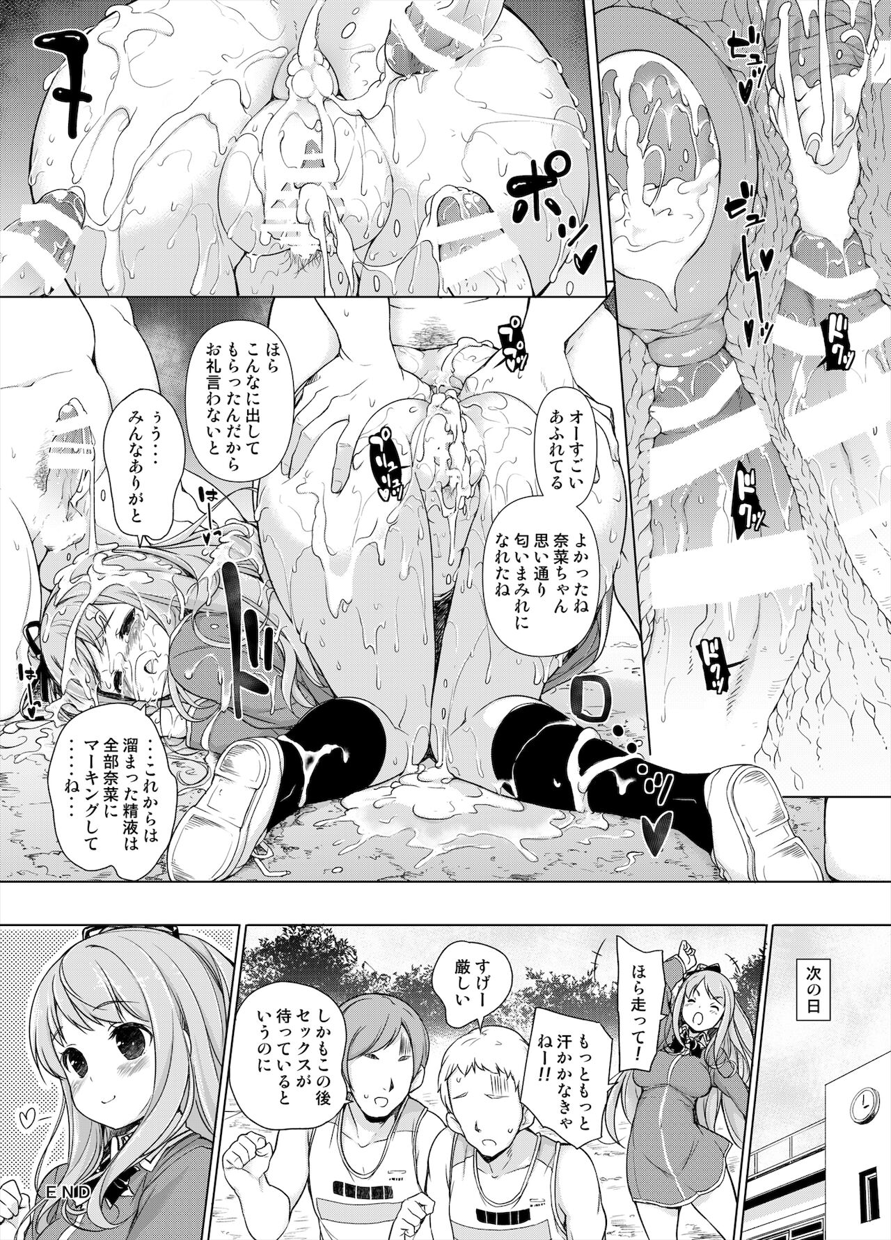 Ase Suki! Manager-san + Misumigiki! page 11 full