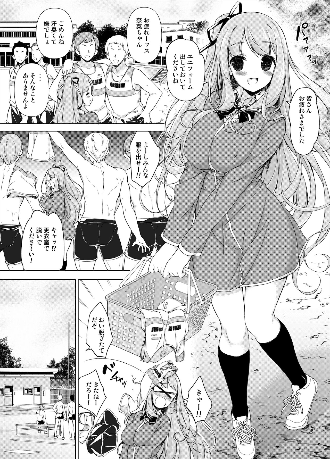 Ase Suki! Manager-san + Misumigiki! page 2 full