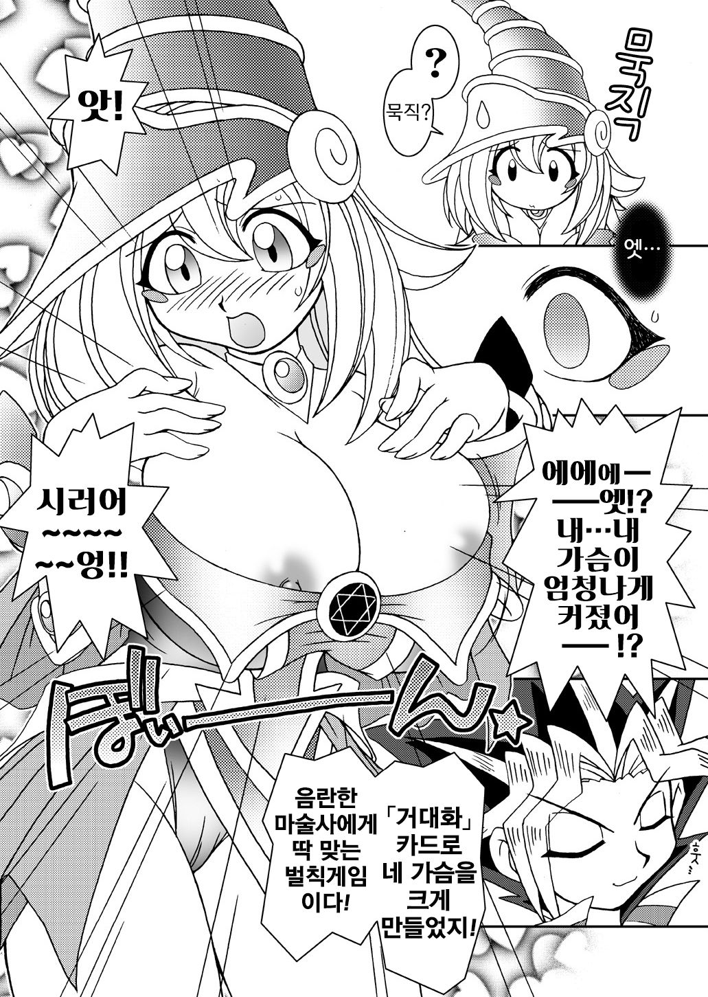 NYU-GI-OH! page 12 full