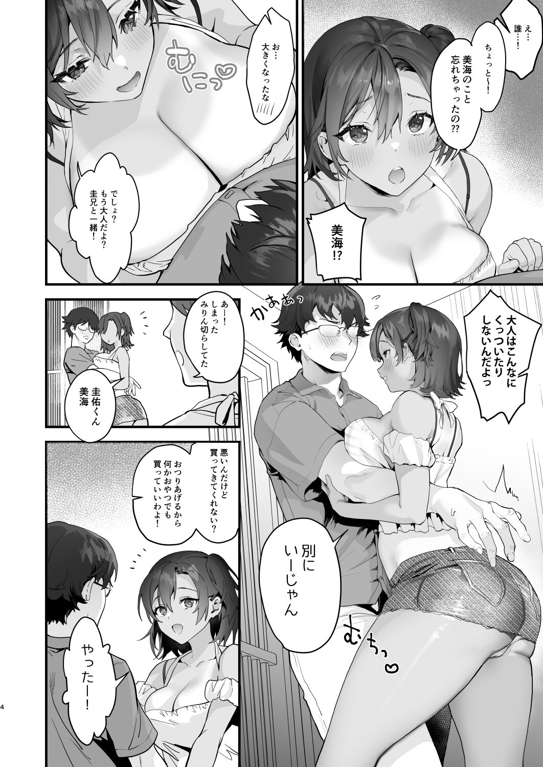 Mou Kodomo ja Nainda yo? page 4 full